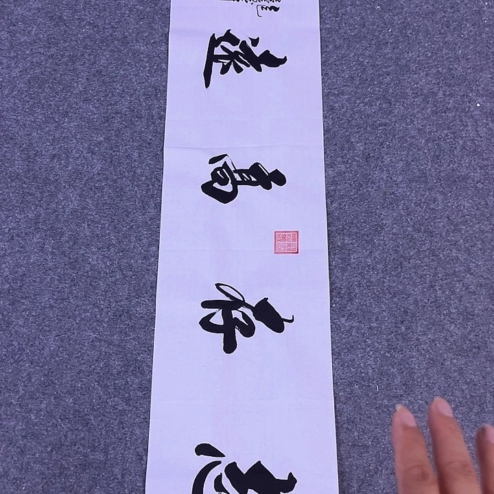 书法书画家作品展