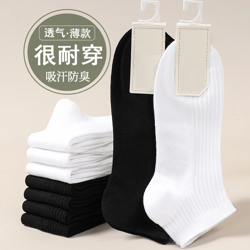 【10双】袜子男女运动袜春夏季薄款白色ins短筒袜吸汗排湿浅口船袜