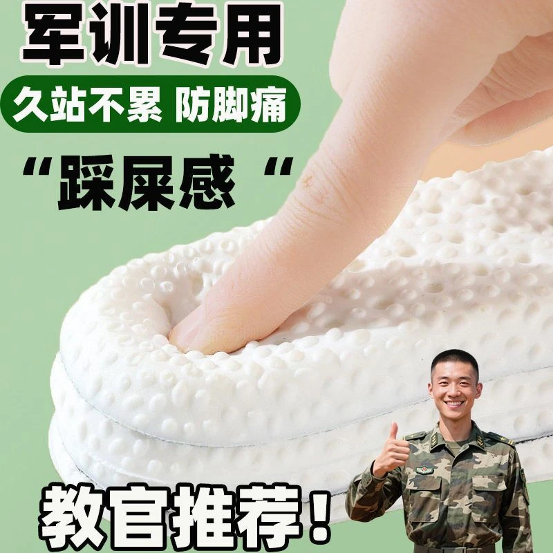 除臭专用屎透气学生男款军训防臭减震感女久不累运动垫鞋垫踩站