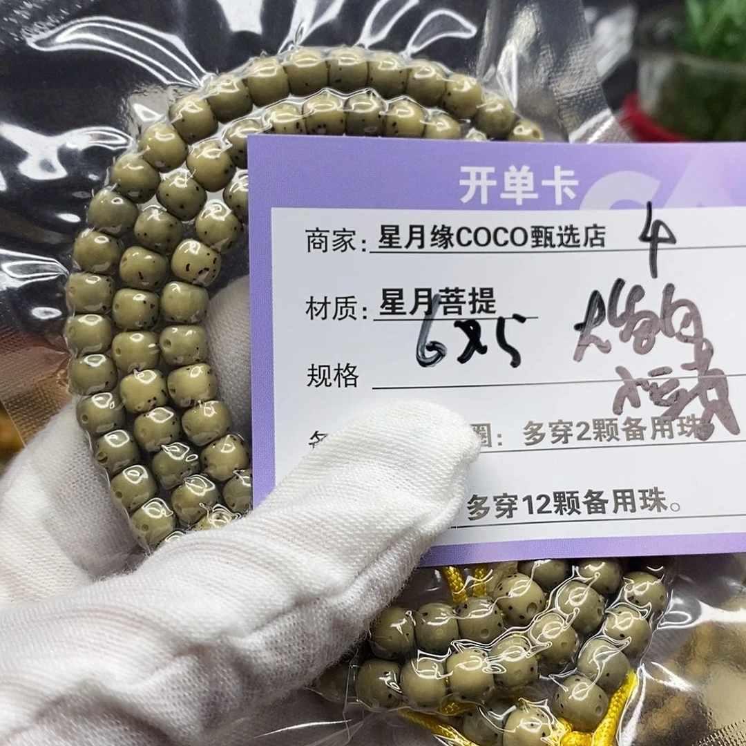 星月菩提手串4———-