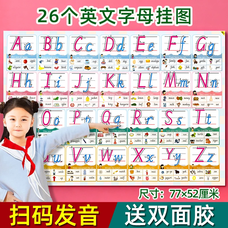 26个英语字母表挂图墙贴小学儿童英文abcd大小写26个英文字母表