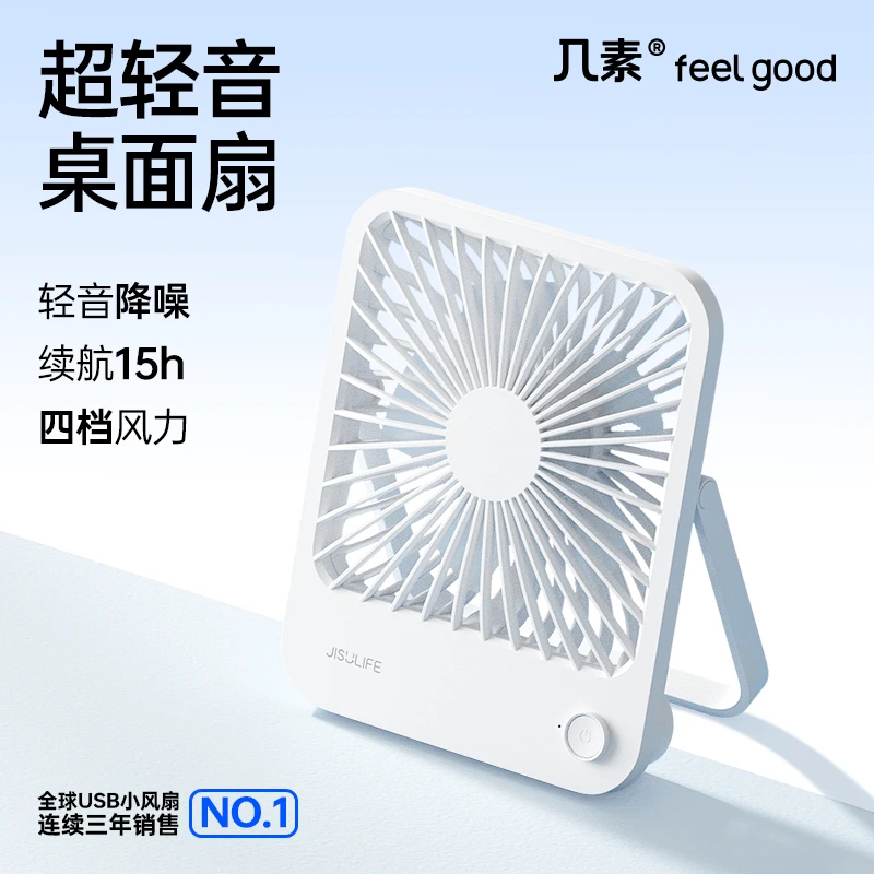 几素桌面小风扇超轻音便携式办公室桌上大风力随身可折叠轻薄学生