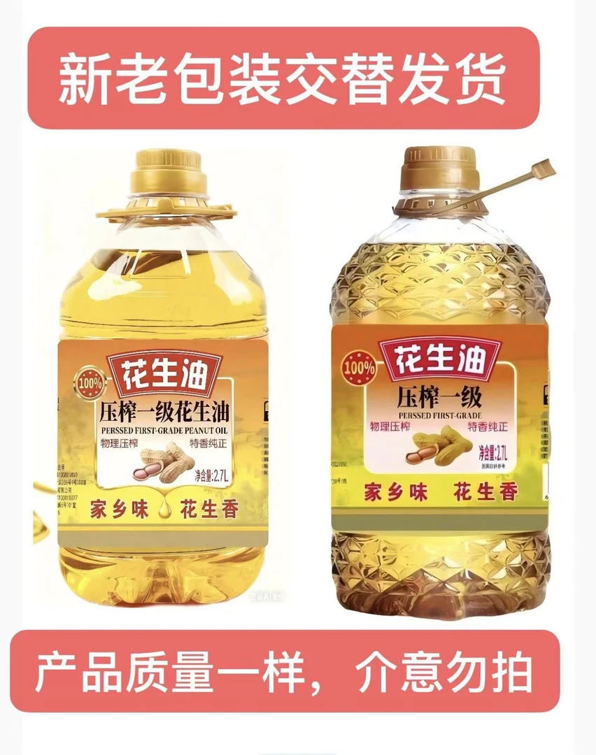 物理压榨一级花生油2700ml一桶滴滴浓香家庭装新鲜美味健康