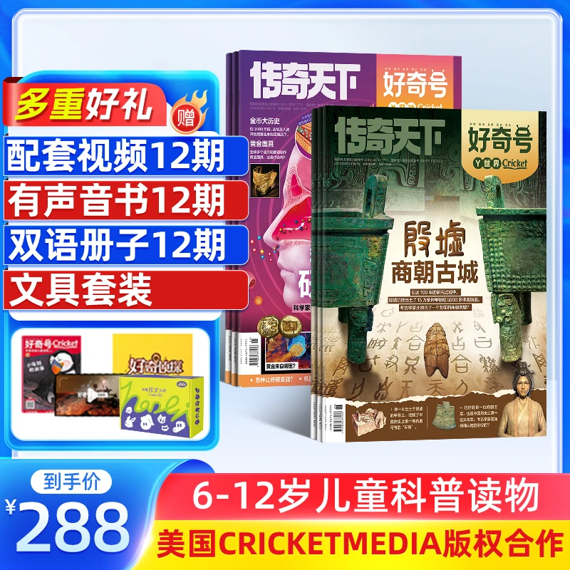 好奇号杂志 2026/25年订阅 一年12期共36本 6-12岁通识科普杂志铺