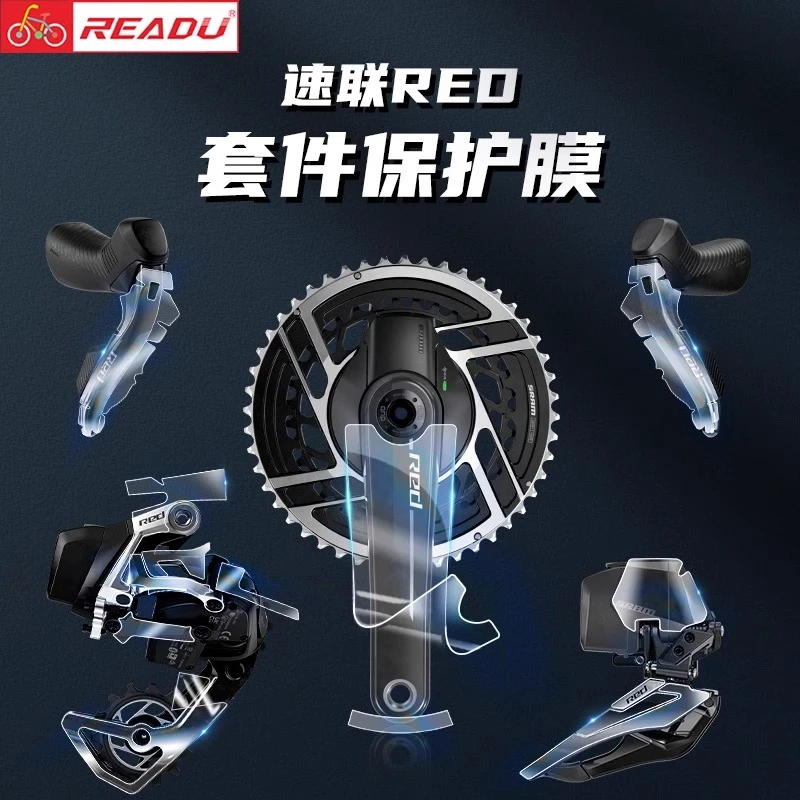 READU贴纸新款速联RED套件保护膜自行车变速套件保护贴防剐蹭