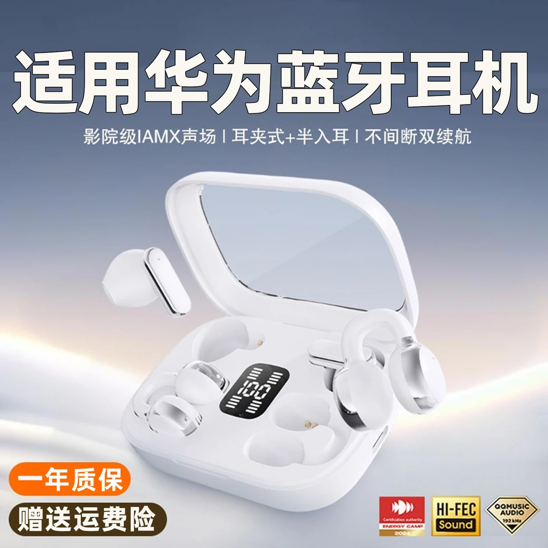 适用华为二合一蓝牙耳机新款mate70无线pura70耳夹式nova13降噪