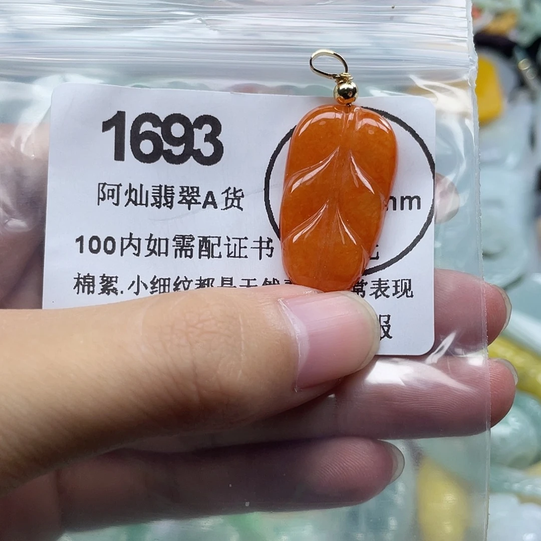 翡翠未镶嵌吊坠(赠链)