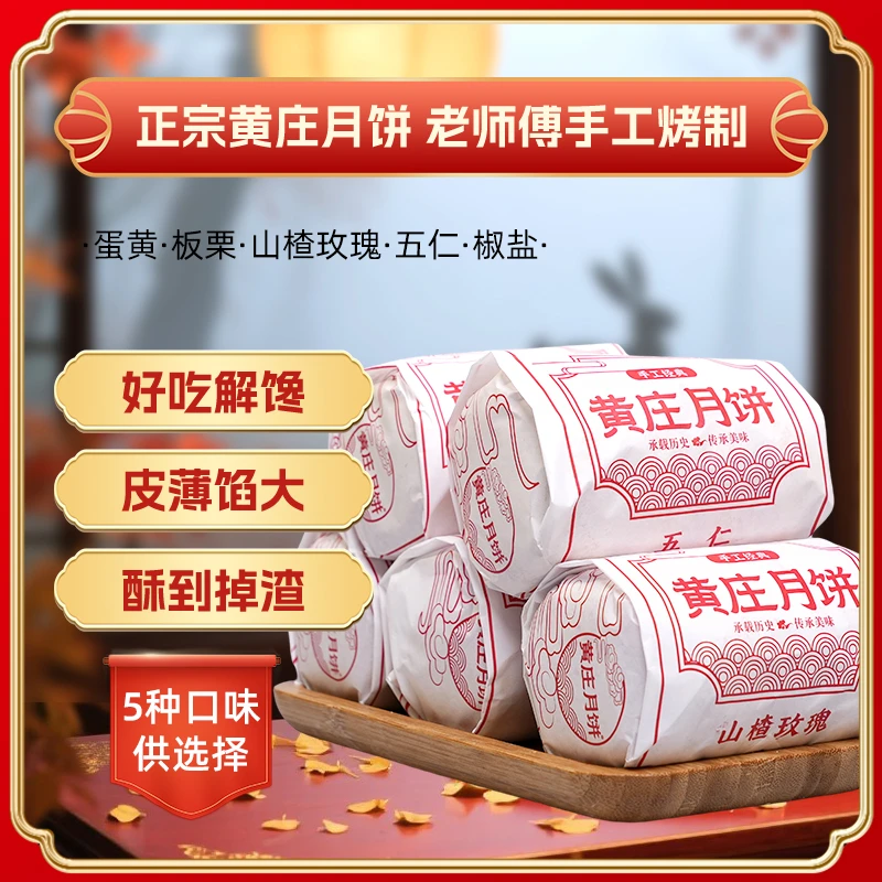 【全家福5大包】黄庄月饼420克酥皮月饼解馋零食月饼黄庄充饥食品