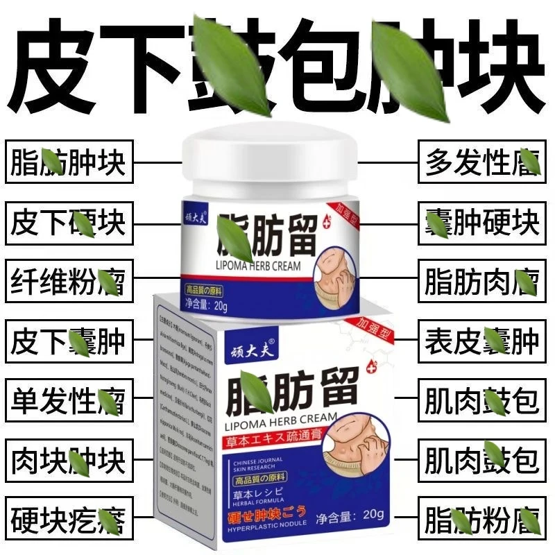【官方正品】脂肪疙瘩膏身上可用鼓包大小硬块凸起皮下硬肿块专用膏