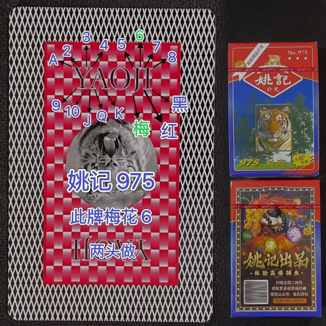 姚记975魔术扑克密码牌背面记号魔术道具牌魔术牌背面能识别