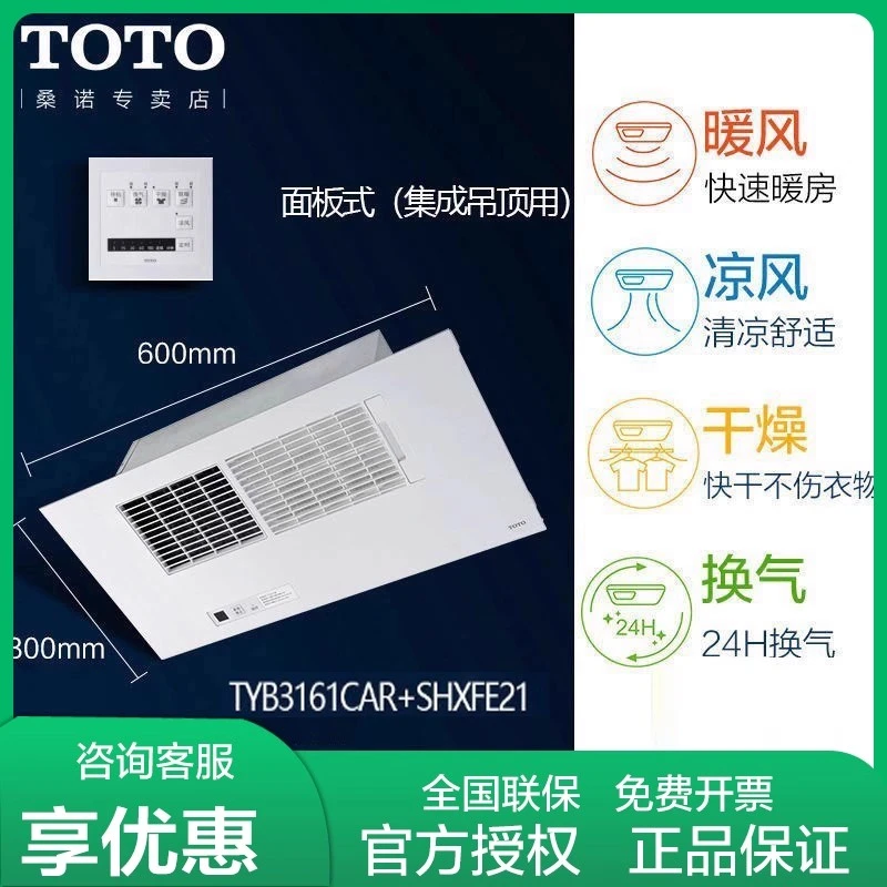 TOTO三干王浴霸TYB3161AAR/AD/CD/CA多功能风暖集成石膏吊顶浴霸