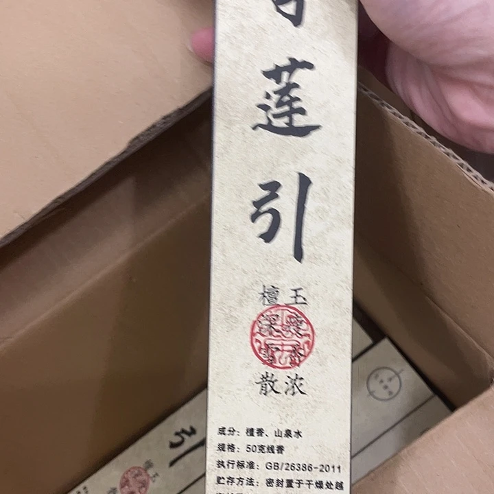 线香50克黑肉老山