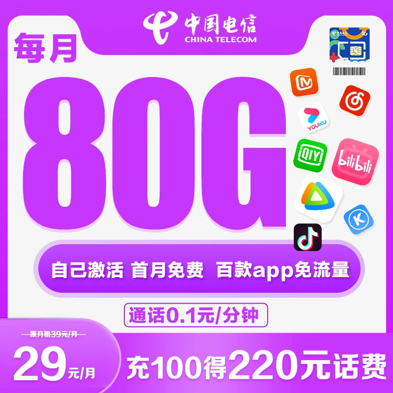 【自主激活】推荐中国电信流量卡不限速全国通用免流量电话卡手机卡