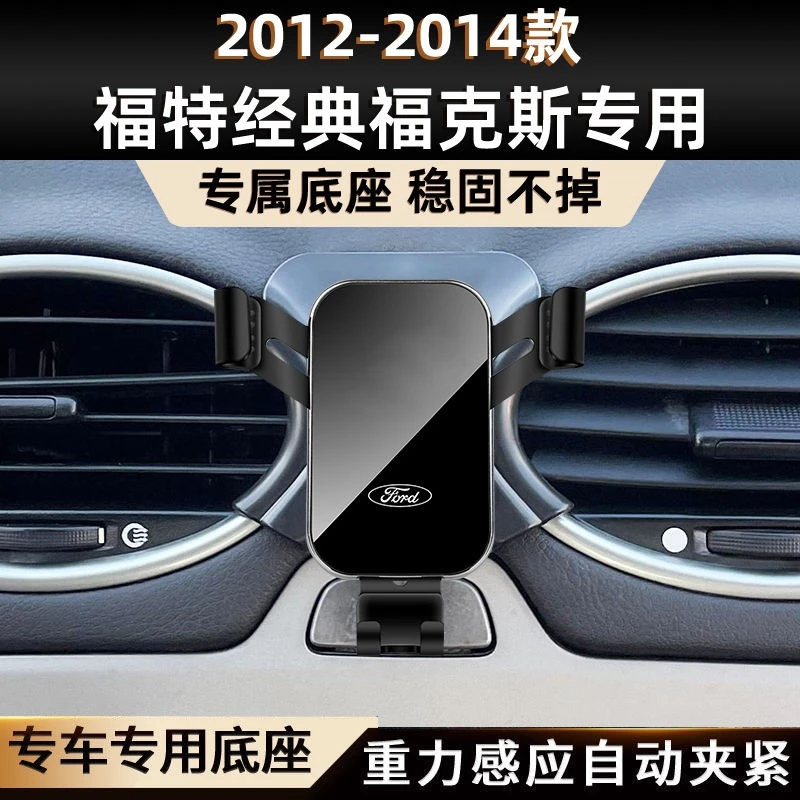 12-14款福特经典福克斯专用车载手机支架出风口导航架改装底座