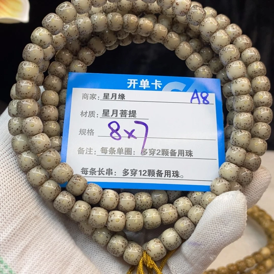 【闪购商品】手串星月菩提A8————————