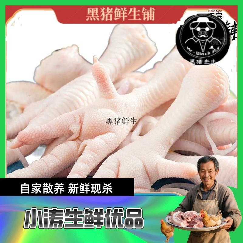 【小涛鲜肉铺】新鲜带骨鸡爪冷冻顺丰无腿贵州鸭掌大鸡发生短特大