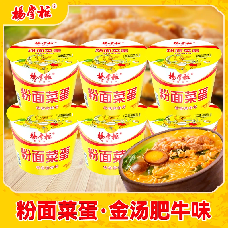杨掌柜 粉面菜蛋6桶/10桶装整箱批发方便面泡面金汤肥牛夜宵速食