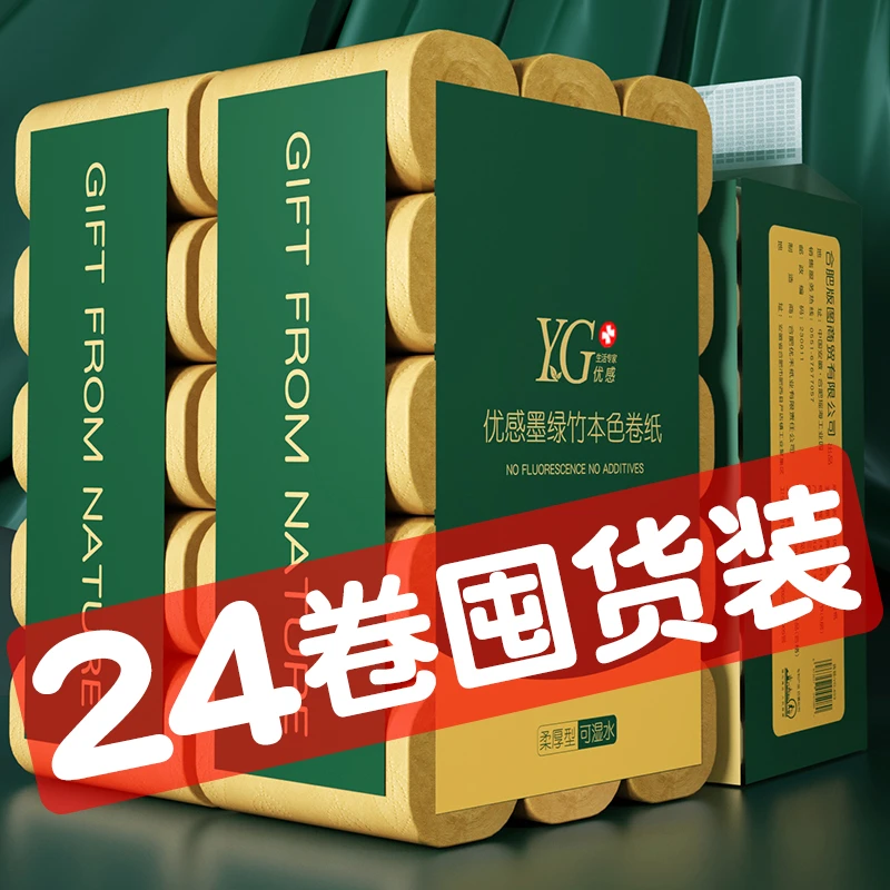 2.5斤竹浆本色卷纸批发无芯家庭装卷筒纸家用纸巾厕纸手纸卫生纸