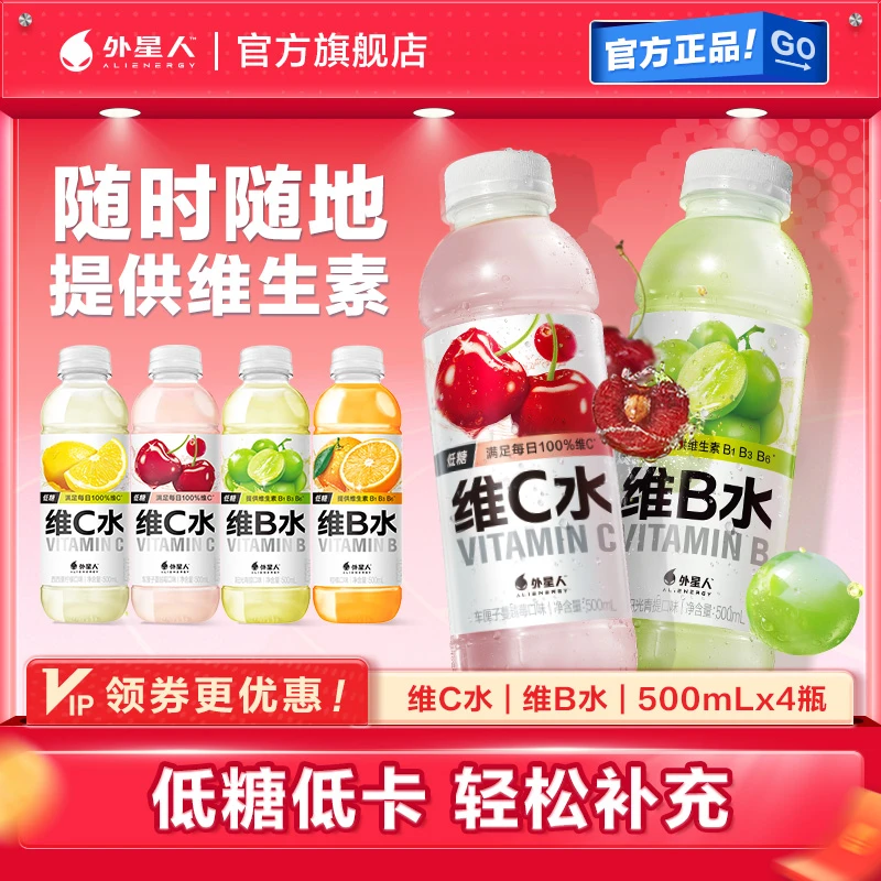 元气森林外星人维生素水低糖低卡500mL*4瓶维C维B水多口味饮料