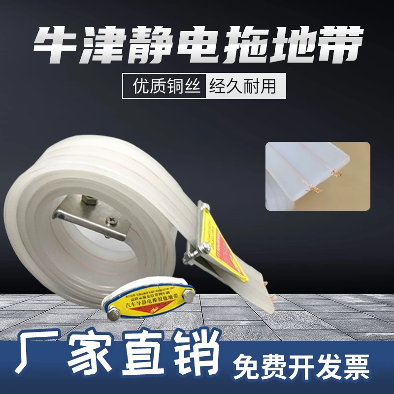 牛津静电拖地带油罐车专用防静电工具抗寒耐低温牛津防静电拖地带