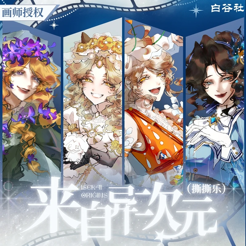 【强娶】白谷社·画师授权·「来自异次元」第五人格撕撕乐/拍立得 N