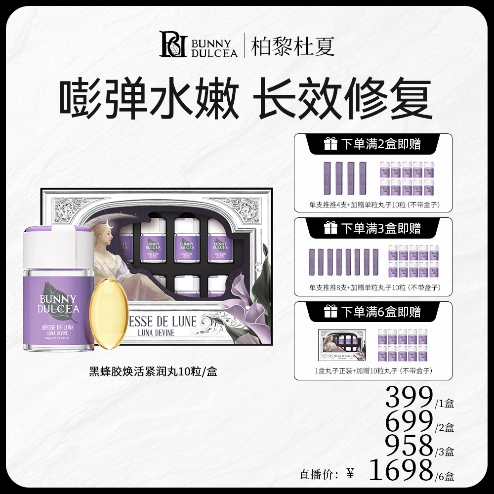法国进口女性护理青春凝胶10颗养护丸 欧洲女性保养