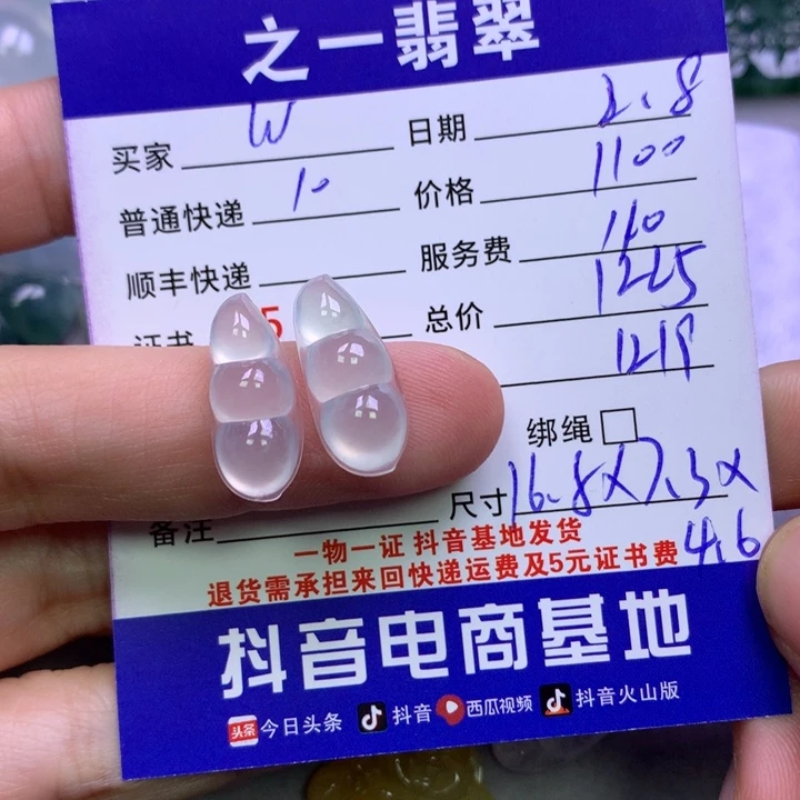 翡翠颈饰未镶嵌W*.翡翠