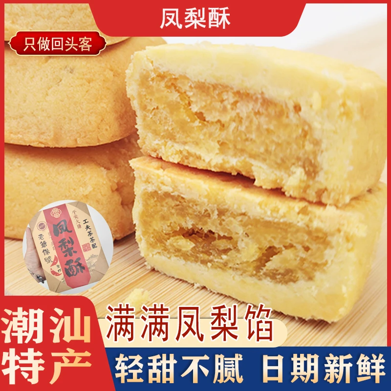 潮汕特产凤梨酥整箱早餐糕点休闲厦门风味特产小吃解馋零