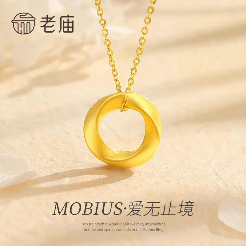 老庙黄金吊坠足金莫比乌斯环挂坠女款送女友老婆七夕情人节礼物