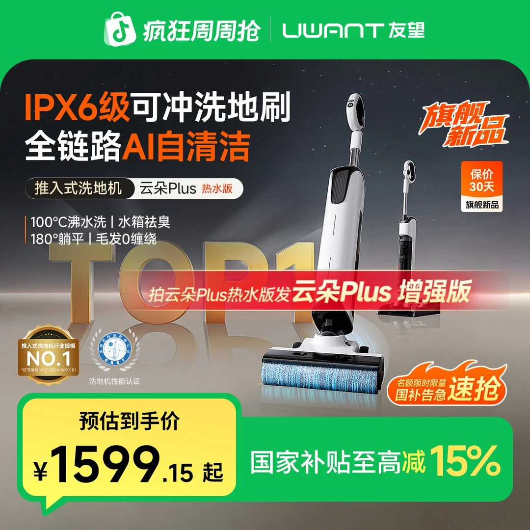 【旗舰上新】友望云朵Plus增强版洗地机吸拖洗三合一无线热水拖地机