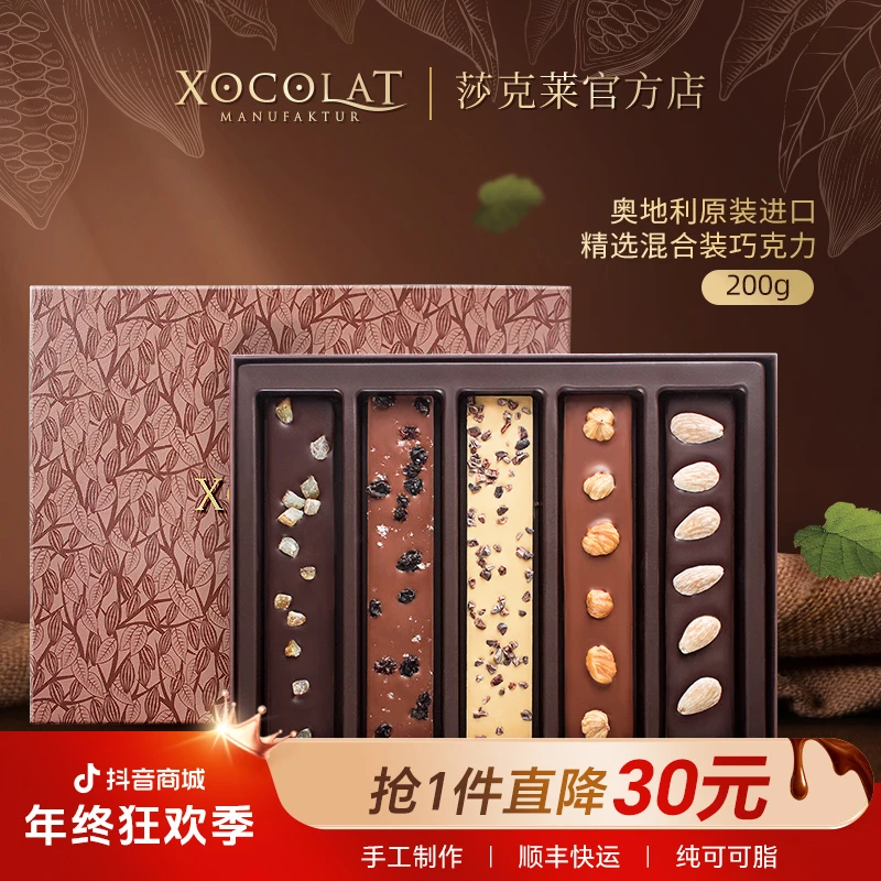 奥地利进口Xocolat混合装手工巧克力坚果礼盒生日礼物新年送礼女