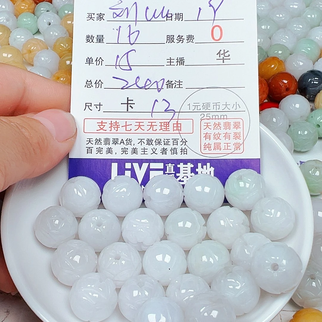 刘***u翡翠未镶嵌颈饰货主老华