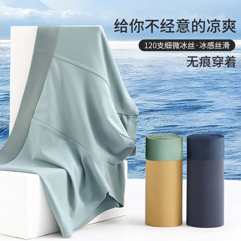 薄荷凉感石墨烯抗菌男士冰丝薄款无痕平角内裤夏天透气大码四角裤