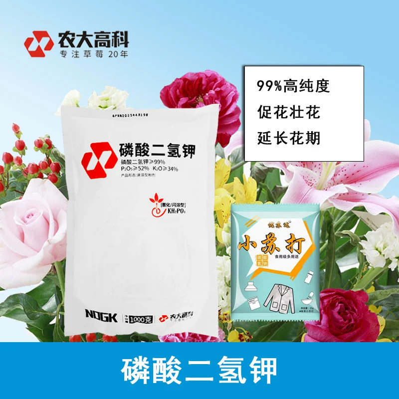 正品膨化闪溶磷酸二氢钾高纯度≥99%大田经作水产养殖通用假一赔十