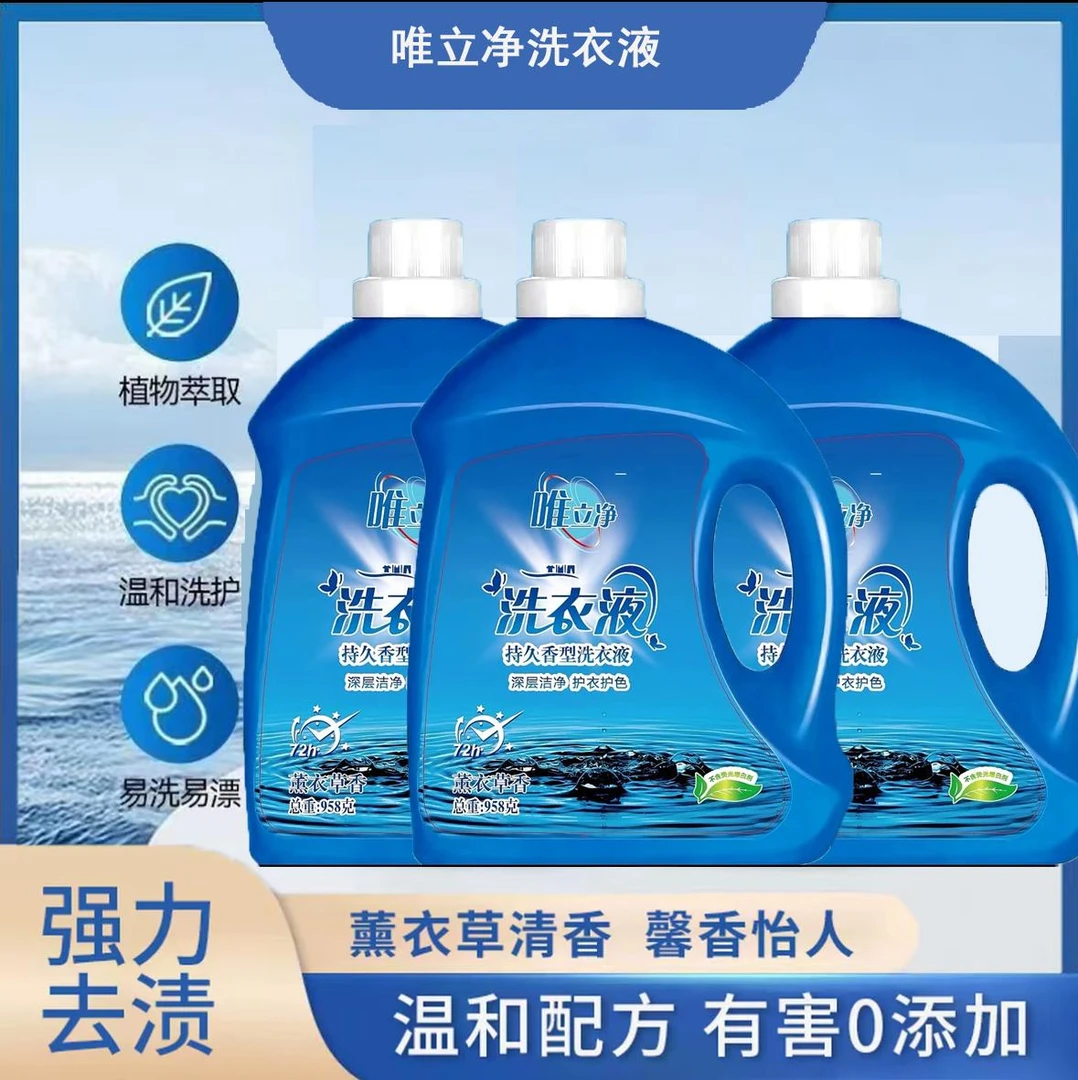 【拍一发三】唯立净薰衣草洗衣液