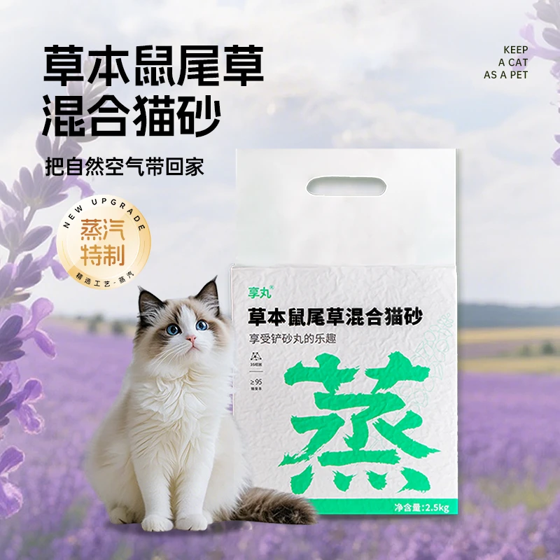 草本鼠尾草混合猫砂近无尘不粘底植物猫沙加赠除臭精品猫砂