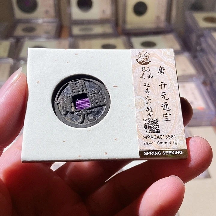 铜觅泉评级古钱币一枚 周浩