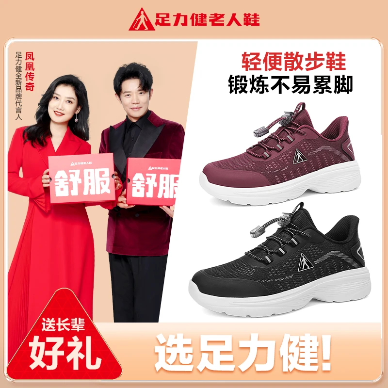 足力健老人鞋正品中老年健步鞋软底秋季舒服防滑运动舒适妈妈鞋女