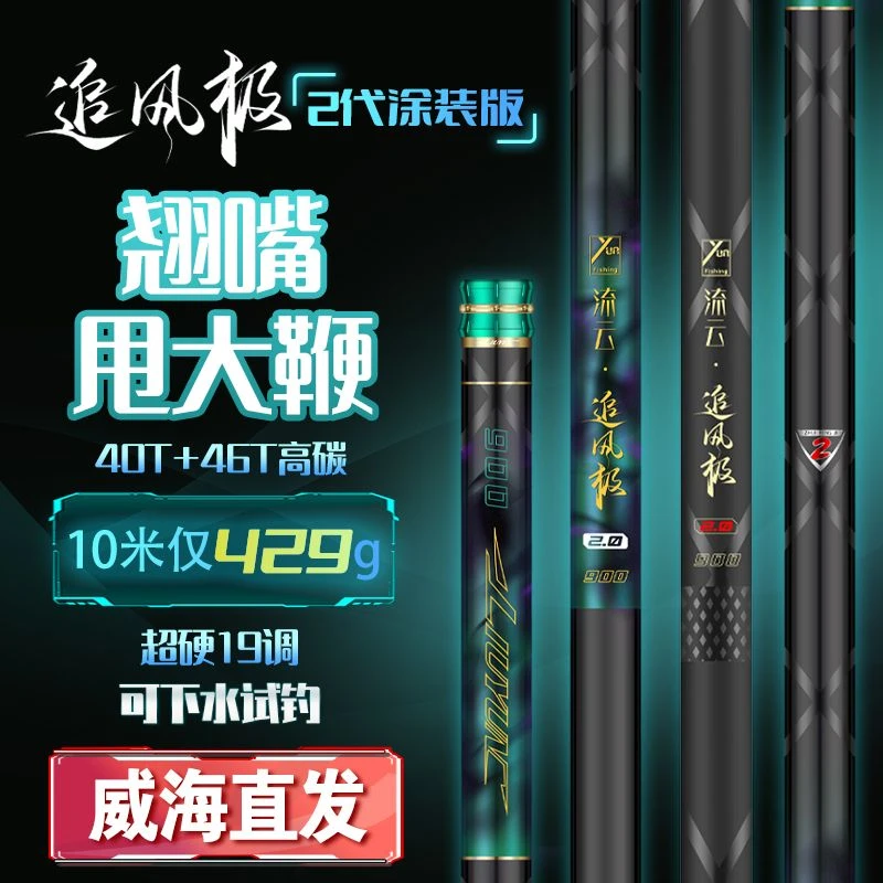 追风极2代钓翘嘴竿子超轻量9/10/11米甩大鞭鳊鱼鲤鱼草鲫鱼竿手竿