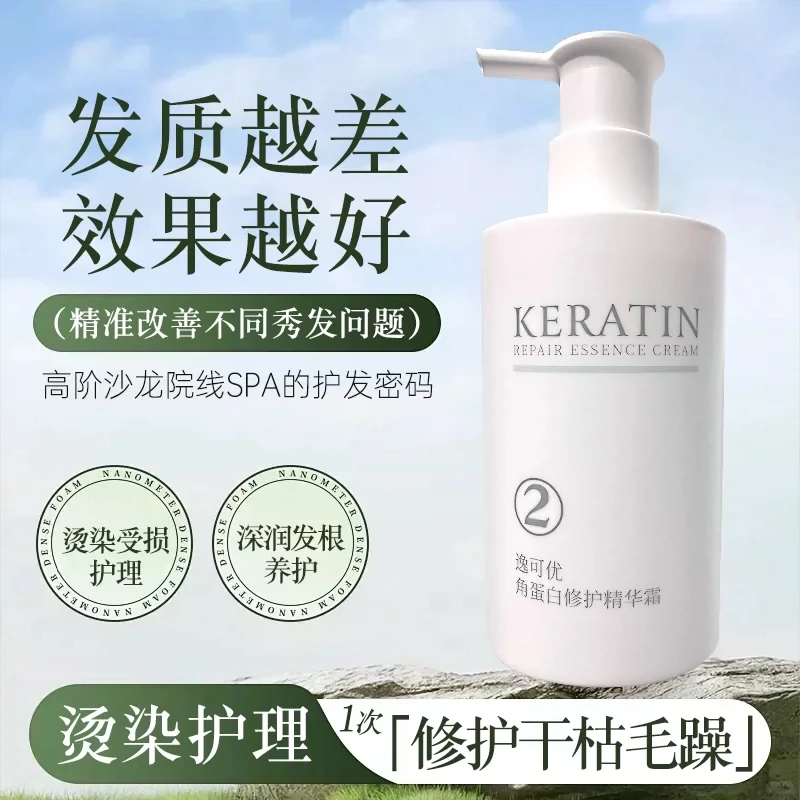 逸可优角蛋白修护精华护发霜植物蛋白发膜水疗改善毛躁柔顺套装