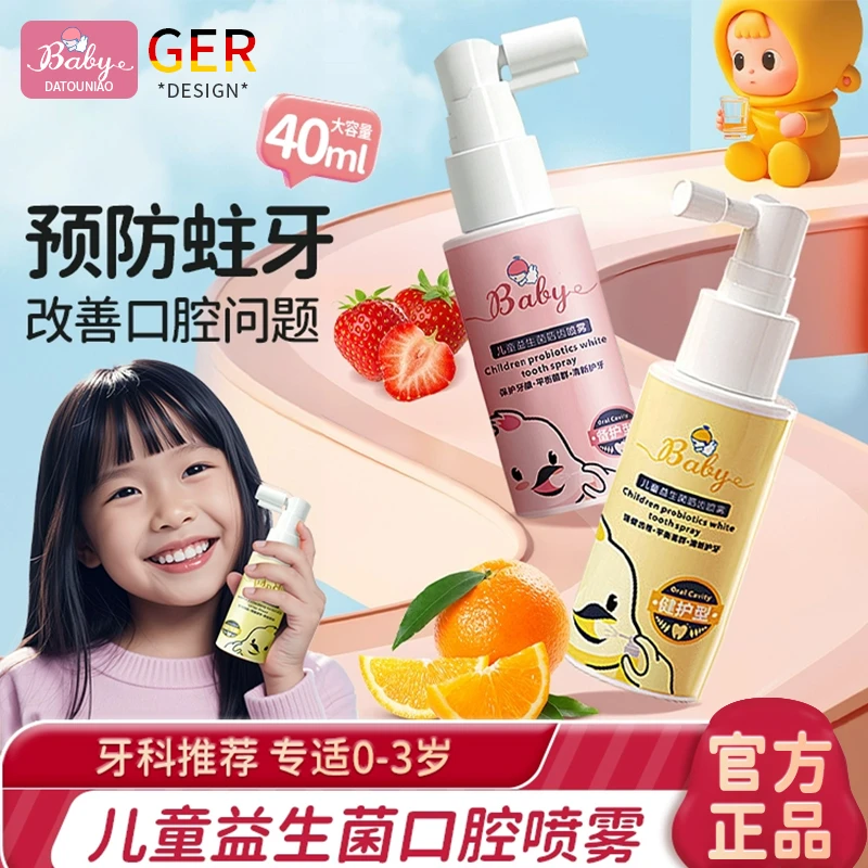 益生菌护牙喷雾防蛀牙清洁口腔护理牙膏宝宝适用