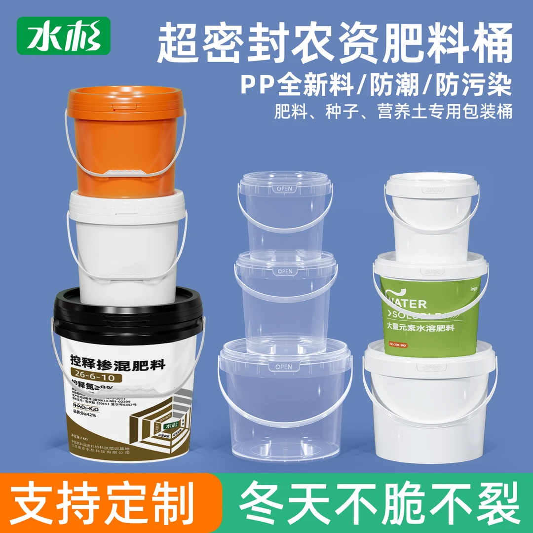 加厚密封肥料包装桶加厚带盖塑料桶农资农用透明手提式食品级圆桶