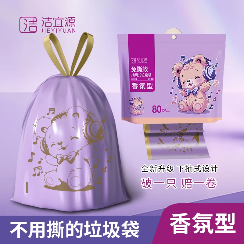 洁宜源耳机熊可爱加厚免撕垃圾袋香氛抽绳抽取式手提式加大加厚