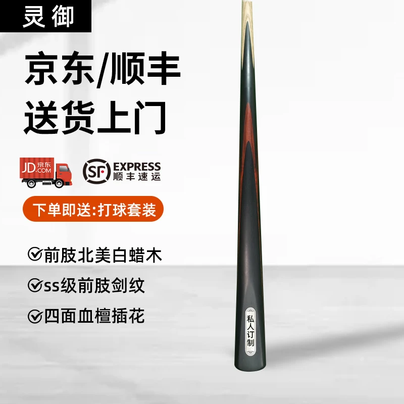 血影--手工杆 中八九球10.2 台球杆