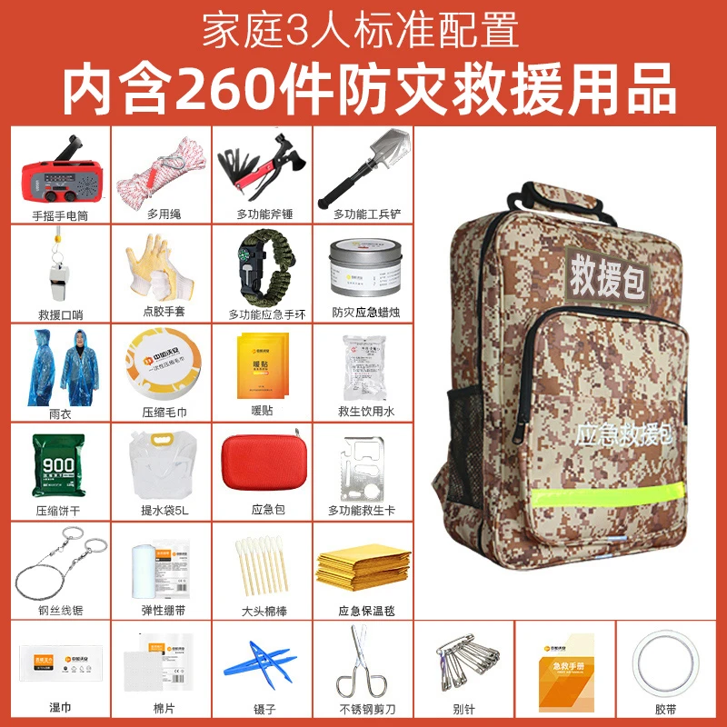 家庭地震应急救援包家用防灾生存紧急避难人防战备物资全套储备包