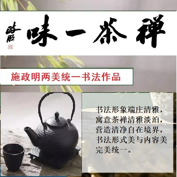 新店特价两美统一书法《禅茶一味》茶室挂画四尺宣白色无装裱