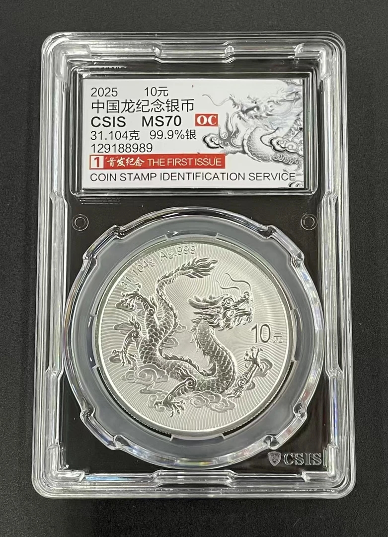 中国龙银币信泰评级封装币70分（不支持7天无理由）