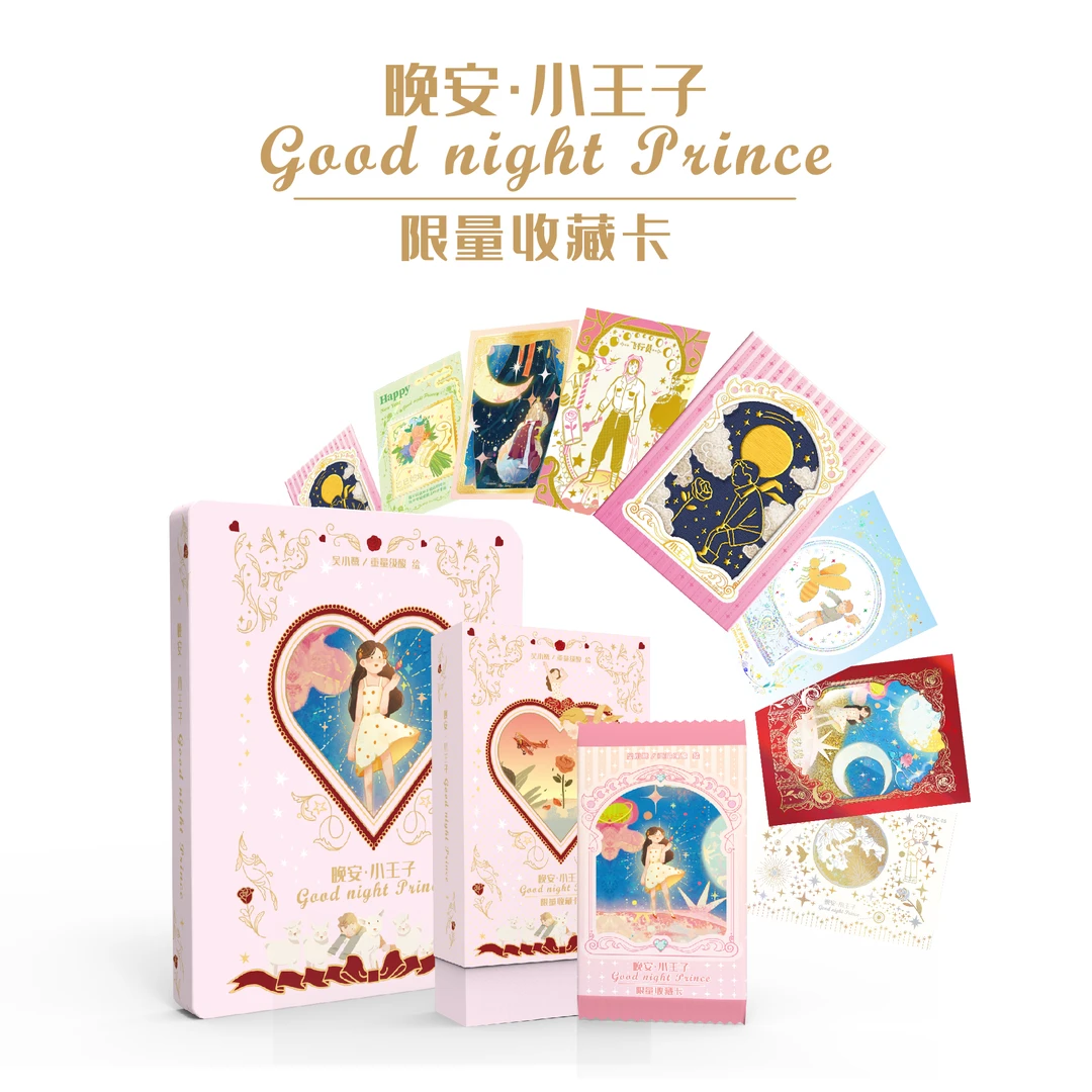 奇萌派对-刺小王子透卡+1盒奇萌派对