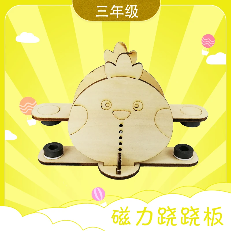 磁力跷跷板三年级学生科技活动器材手工小制作四点半放学延时服务