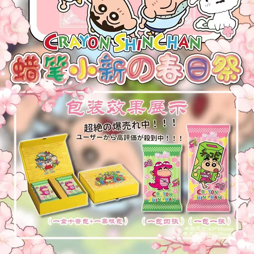【叠叠】蜡笔小新 甜心萌趣 二创 箱配卡册支架帆布包团扇等（代拆）